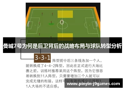 曼城7号为何是后卫背后的战略布局与球队转型分析