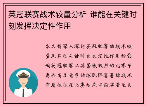 英冠联赛战术较量分析 谁能在关键时刻发挥决定性作用