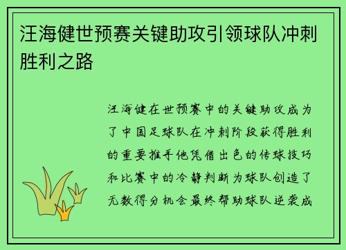 汪海健世预赛关键助攻引领球队冲刺胜利之路