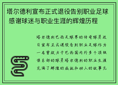 塔尔德利宣布正式退役告别职业足球 感谢球迷与职业生涯的辉煌历程