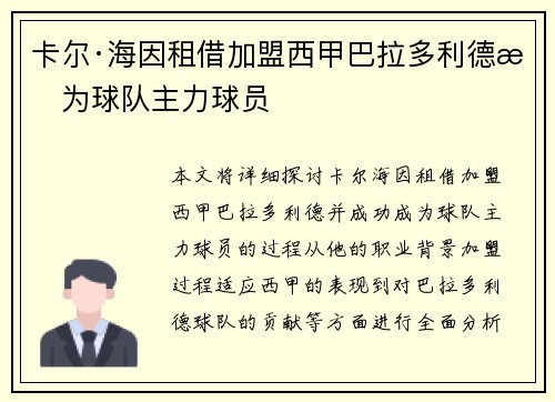 卡尔·海因租借加盟西甲巴拉多利德成为球队主力球员